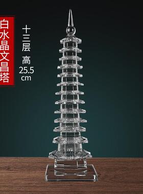 v3fp水晶工艺品摆件九层天然文昌塔13层办公室书房学生书桌装饰品