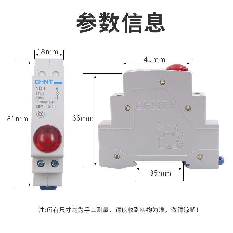 正泰35mm导轨式DZ47型安装LED高亮指示信号灯C45D ND9 220V 24VDC - 图2