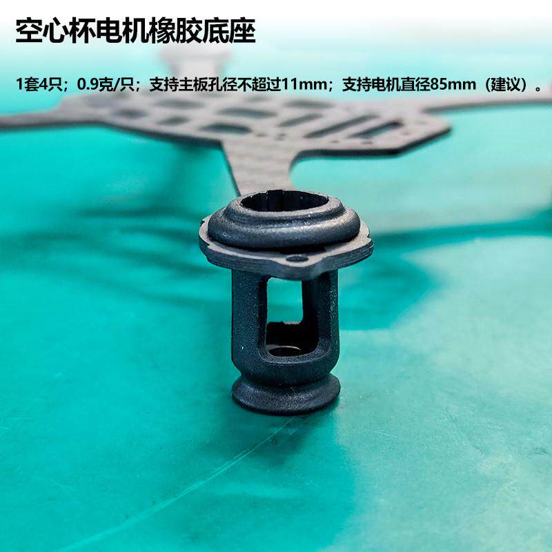 乐迪8520电机底座空心杯O型圈橡胶防震RadioLink F121/F125无人机 - 图0