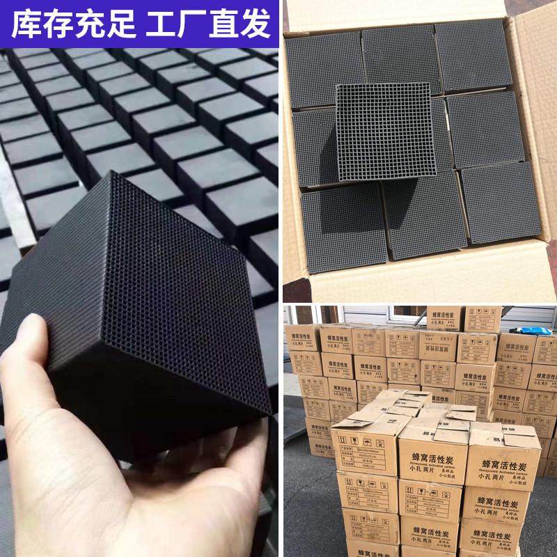 蜂窝活性炭喷漆房废气过滤10*10*10空气净化设备吸附床用方块炭,淘宝优惠券,粉丝福利购,淘宝优惠卷