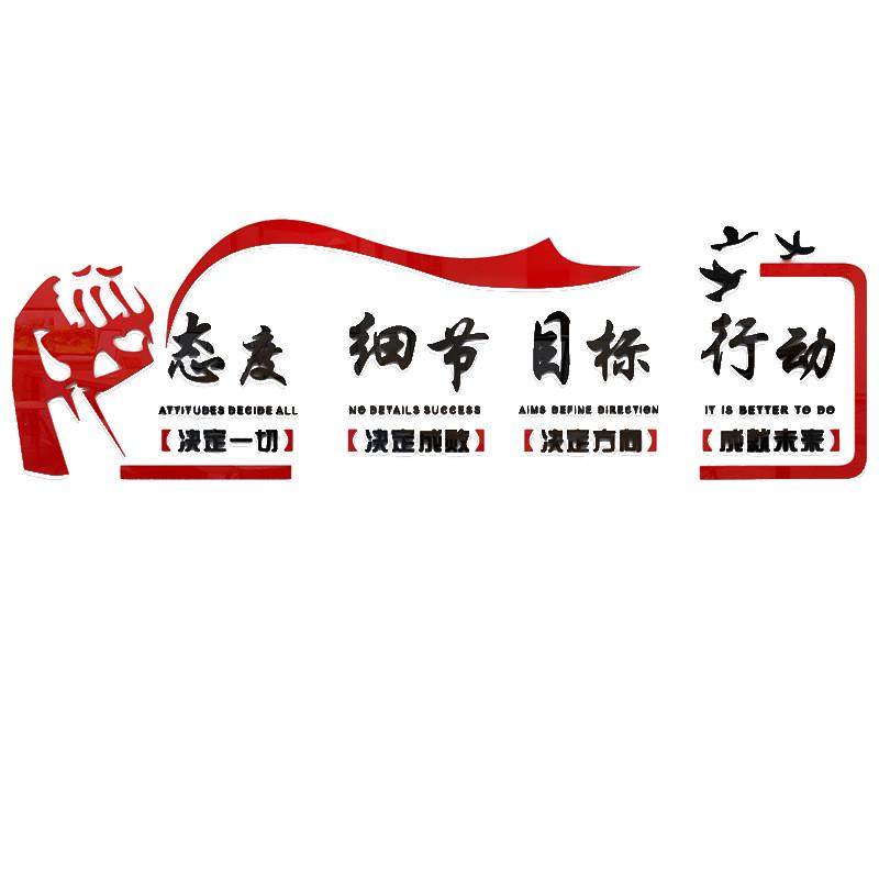 态度细节目标行动公司会议室办公室教室激励墙贴亚克力立体装饰,淘宝优惠券,粉丝福利购,淘宝优惠卷