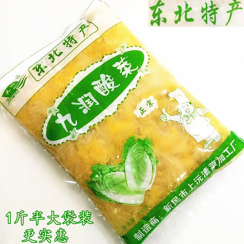 九润酸菜正宗东北特产大白菜农家手工腌制750g*3袋包邮农家酸菜丝,淘宝优惠券,粉丝福利购,淘宝优惠卷