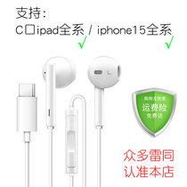 Suitable for Apple ipadpro air5 iphone15proMax type-c mini6 wired headphones