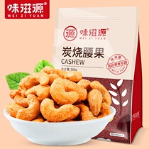 Taste Nourishing charcoal burning cashew nuts 500g * 2 Bagged Casual Food Nuts Fried Food snacks Dried Fruits