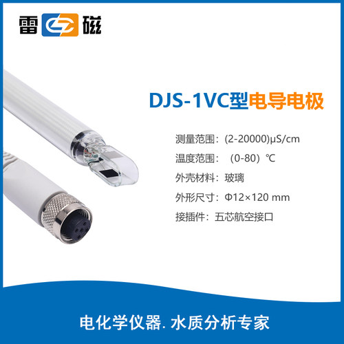 上海雷磁全新升级DDSJ-307F型电导率仪DJS-0.1VTG DJS-1VTG - 图2