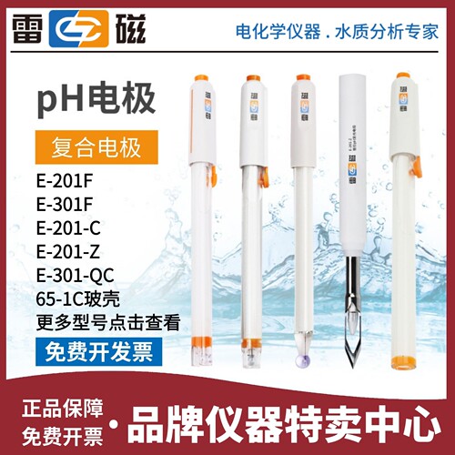 上海雷磁E-201C E-301CF 65-1C pH复合电极探头 酸度计传感器可充 - 图1