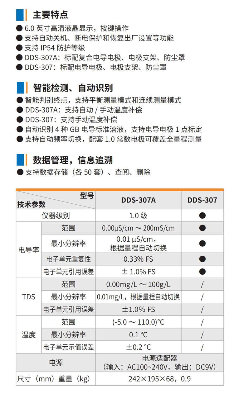 上海雷磁DDS-307A型电导率仪 电导电极DJS-1VTC型DDS-307 DDS-11A - 图0