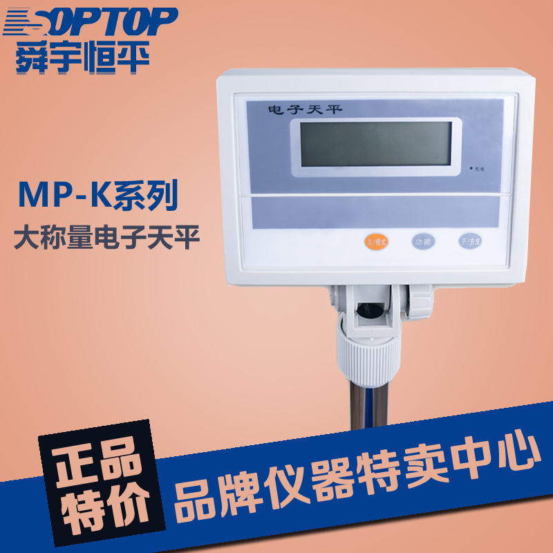 上海舜宇恒平大称量电子精密天平落地式MP60K-1 MP150/200/300K - 图2