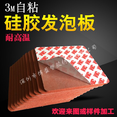 单面3M背胶硅橡胶板自粘硅胶皮条密封垫片雾面网格发泡板1/2/3mm - 图1