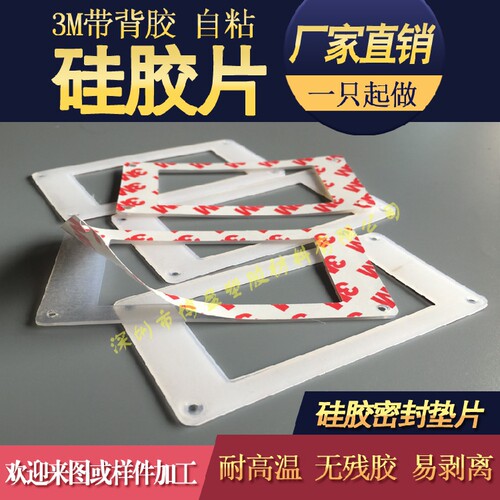 单面3M背胶硅橡胶板自粘硅胶皮条密封垫片雾面网格发泡板1/2/3mm - 图3