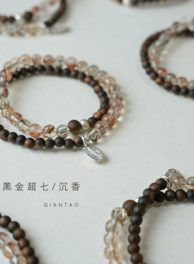 QIANTAO「风涧」原创天然黑金超铜发晶沉香手链水晶招财手串礼物
