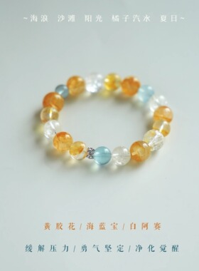 QIANTAO「海盐」原创中式天然黄胶花海蓝宝白水晶手串女手链礼物