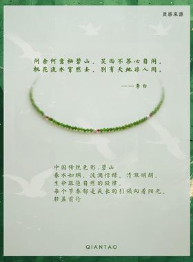 QIANTAO「碧山」原创新中式祖母绿半宝石珍珠项链高级气质百搭
