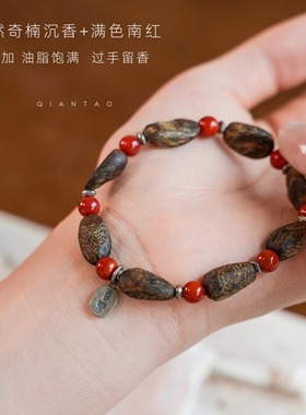 QIANTAO「潇湘」天然芽庄奇楠沉水沉香南红手串助眠静心情侣礼物