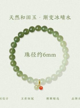 QIANTAO「玉蕊」原创天然晴水渐变和田玉手串女生文艺生日礼物