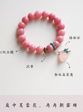 QIANTAO「庭晞」原创中式天然红纹粉玉髓手串粉水晶转运手链礼物