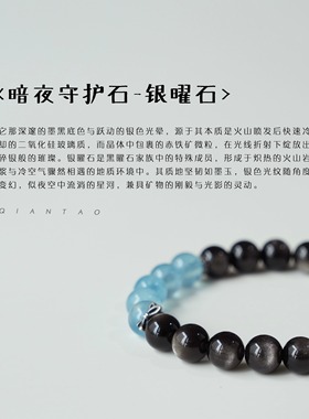 QIANTAO「一盏墨 」中式天然银黑曜石蓝晶石手串纯银国风情侣礼物