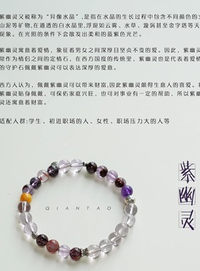 QIANTAO「草木馥」原创纯银天然高净体紫水晶事业紫幽灵手串礼物