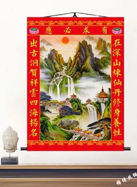 有求必应挂画仙家堂口山水画