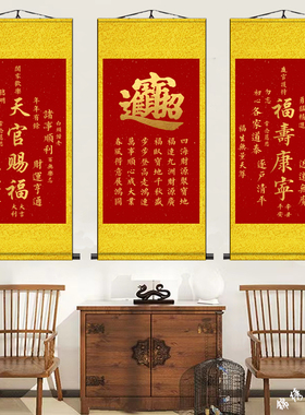 天官赐福客厅装饰画卷轴挂画