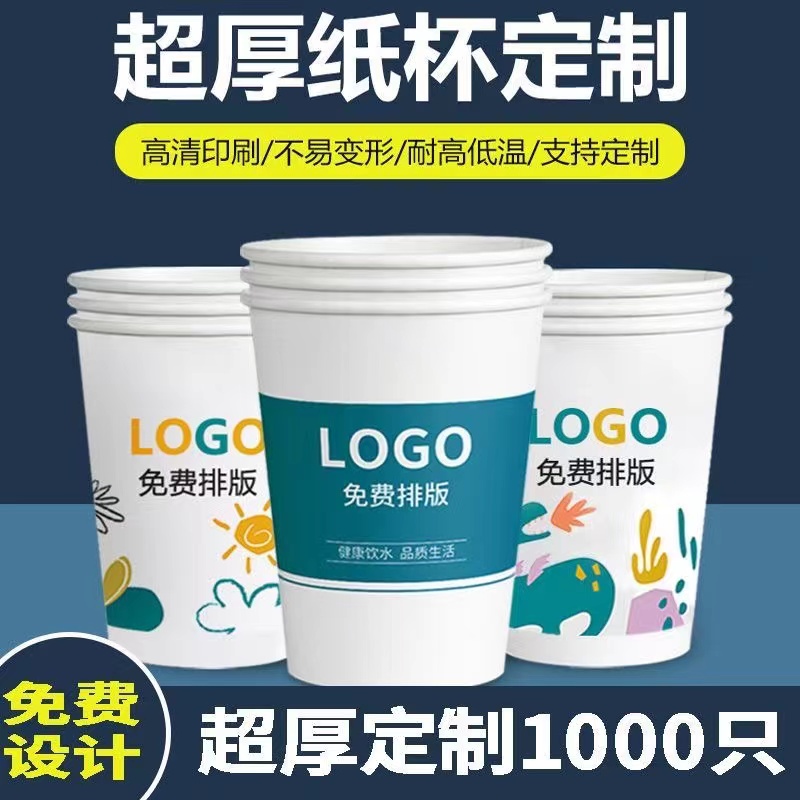 1000只纸杯定制一次性杯子整箱商用办公加厚水杯广告定做印logo-图0