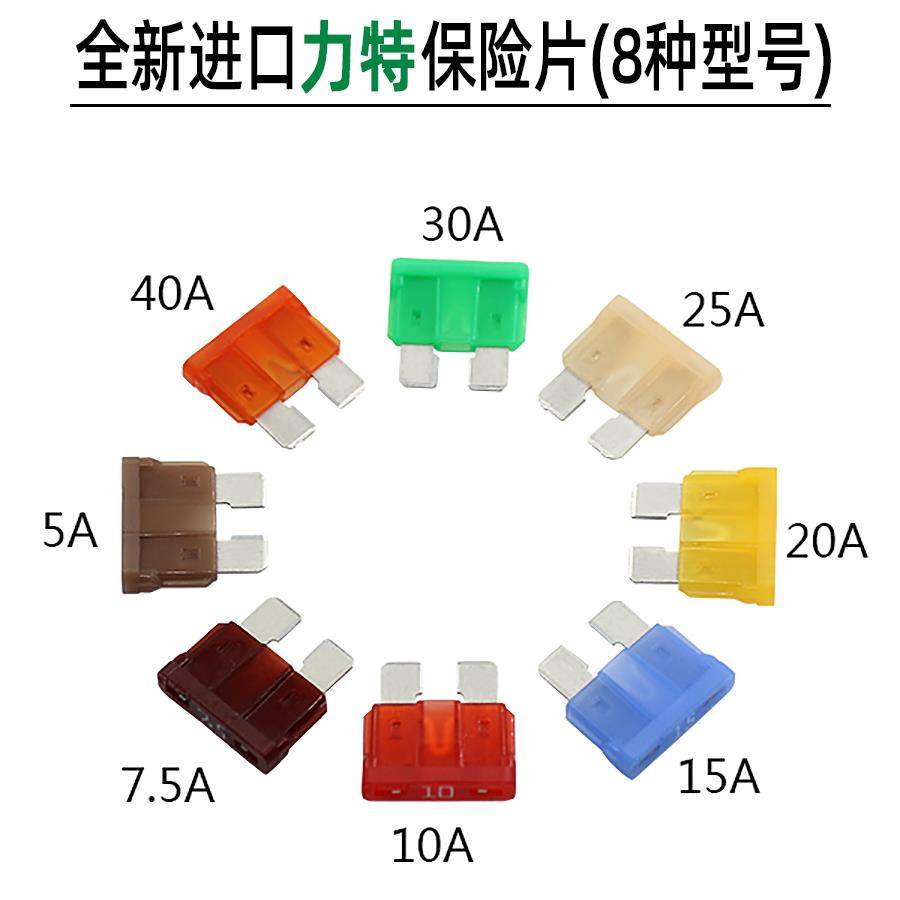 LITTEL美国力特0287中号插片保险丝5A7.5A10A15A/20A/25A/30A/40A,淘宝优惠券,粉丝福利购,淘宝优惠卷