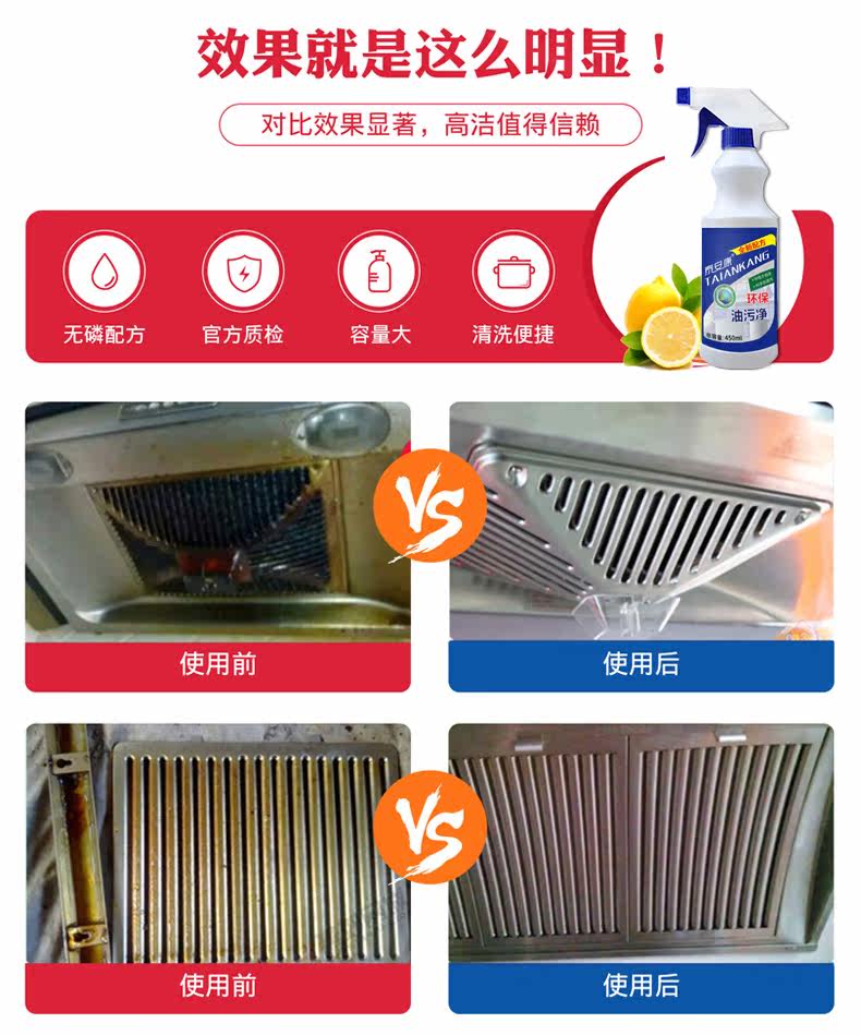 油烟机强力重油污净除垢去清洗剂 泰安康居家日用油污清洁剂
