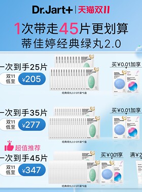 【双11抢购】 蓝丸2.0升级蒂佳婷水光弹蓝丸面膜补水保湿敏肌