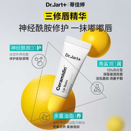 【K姐推荐】蒂佳婷神经酰胺清爽保湿滋润防干裂润唇膏 - 图0