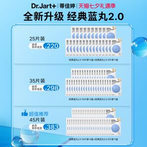 【七夕礼物】 蓝丸2.0升级蒂佳婷水光弹蓝丸面膜补水保湿敏肌可用