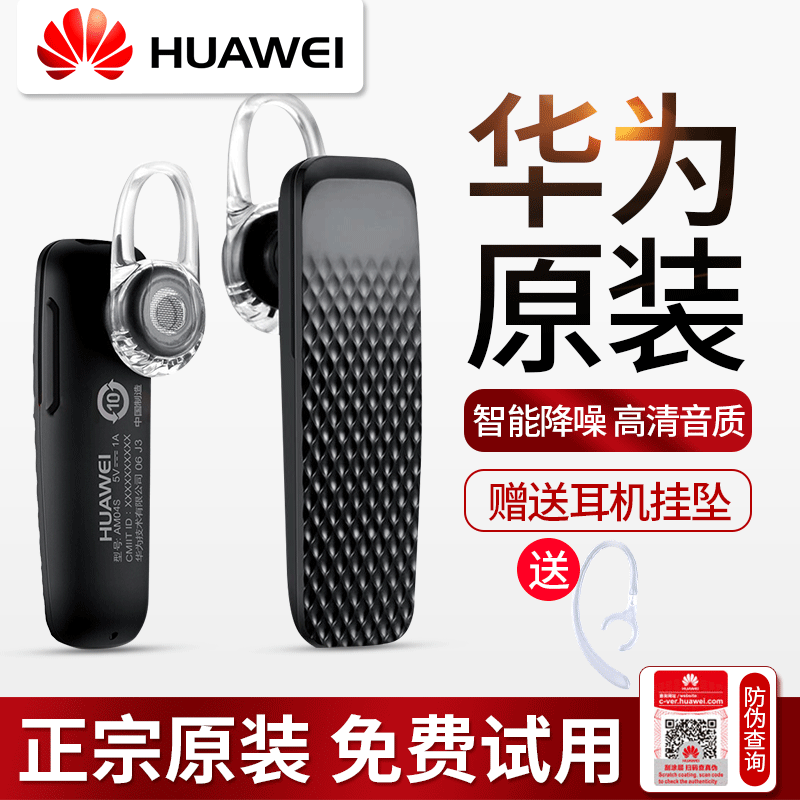 Huawei/華為 am04s 藍芽耳機P10原裝正品開車專用無線耳塞入耳式掛耳 商務通話超長待機 蘋果安卓手機通用
