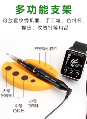 纹绣色料杯调色杯指戒杯色料架加厚硅胶纹绣机器笔架托架纹绣工具