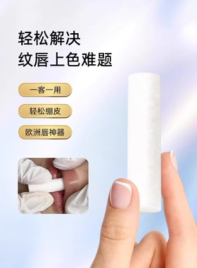 纹唇绷皮棒半永久纹绣漂唇操作辅助崩皮棒快速上色纹绣用品工具