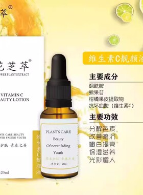 花芝萃韩圣医左旋vc原液改善暗沉