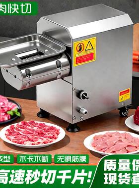 台式鲜肉切片机商用潮汕火锅烤肉店鲜牛羊肉五花肉腰片电动切片机