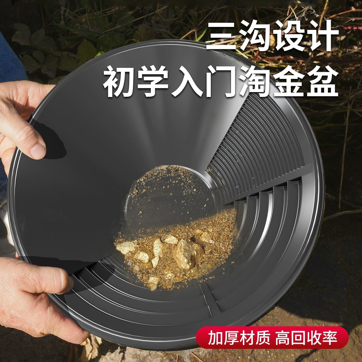 专业淘金盆神器手摇淘金盘淘金沙工具专用洗金盆初学者摇金盆大号,淘宝优惠券,粉丝福利购,淘宝优惠卷