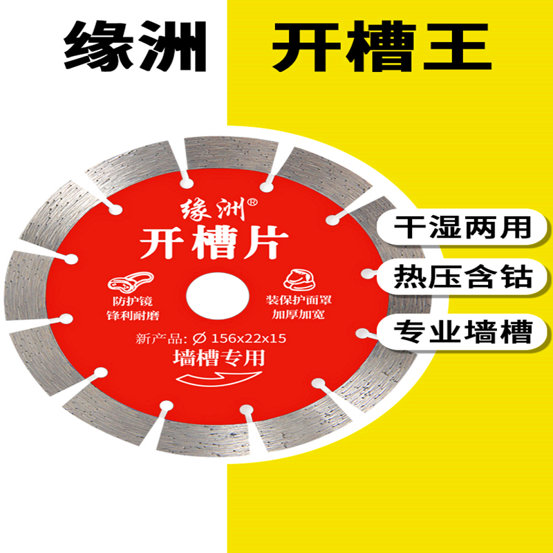 缘洲125石材大理石133混凝土瓷砖切割机开墙槽片156云石干切锯片