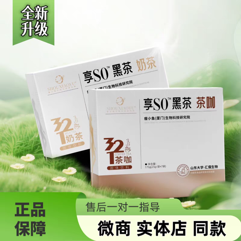 官方SO享体验装瘦小鱼321奶茶体验版植物果蔬商同微商实体店同款,淘宝优惠券,粉丝福利购,淘宝优惠卷