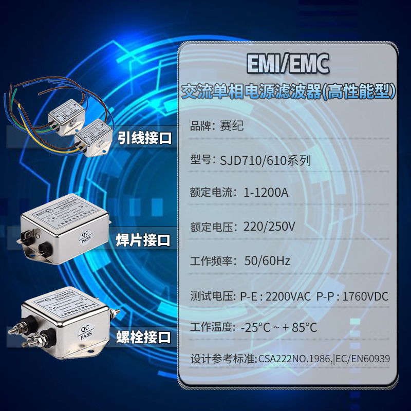 SJD7 10610单相三级交流电源滤波器220V伺服变频器抗干扰EMC净化-图2