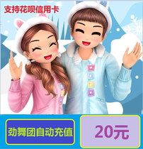 Strong Dance Ensemble RMB20  Strong Ensemble 2000mb Jiu Yu Cartoon Au Stiffness and Dance Ensemble MB Point Dance Mb automatic recharge