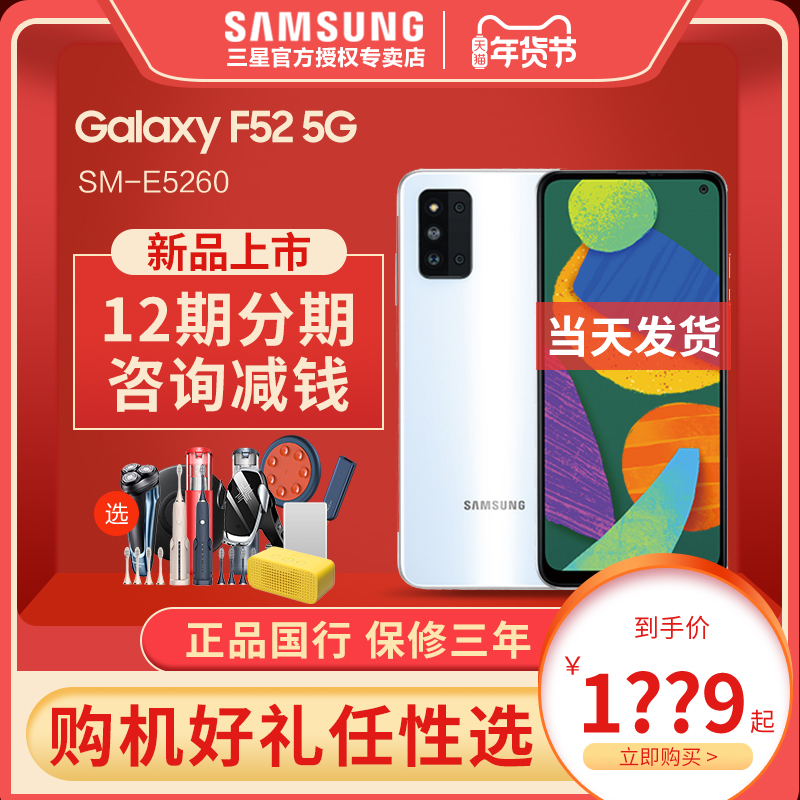 三星恒源盛达专卖店13?9元起/当天发/Samsung三星 Galaxy F52 5G SM-E5260/f52手机s10+51旗舰a72店a71降价a80新品a52/s20fe0