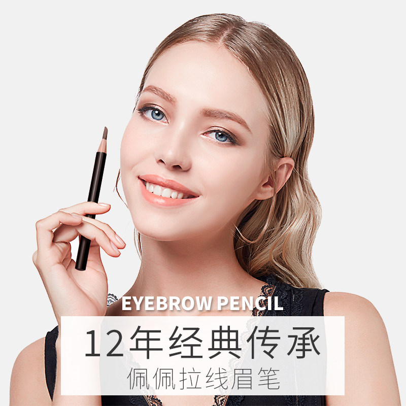 佩佩拉线女灰色一字眉雾眉防水眉笔 佩佩化妆品眉笔/眉粉/眉膏