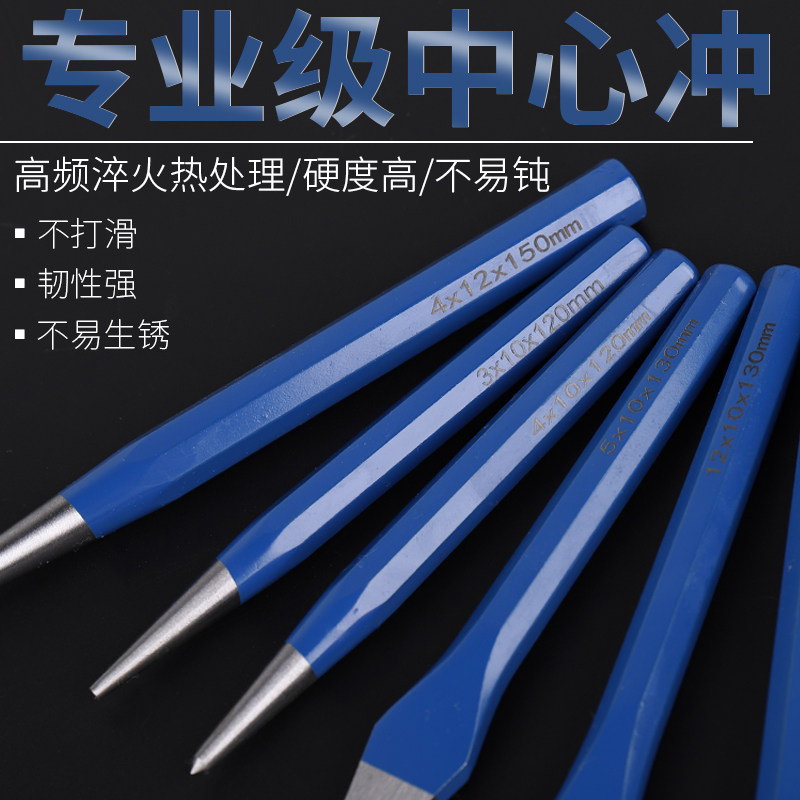 冲销冲中心冲扁凿圆锥冲钎头平凿尖凿水泥錾子打孔冲定位冲子套装_虎窝淘