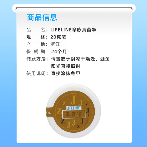 LIFELINE命脉旗舰店命脉真菌净 外用杀菌20g - 图0