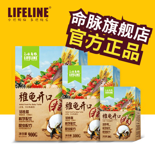 命脉稚龟开口粮乌龟饲料出壳龟苗食物幼龟通用补钙龟粮 - 图1