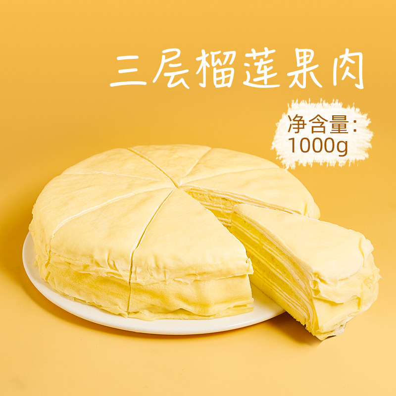 巧师傅榴莲千层蛋糕6寸500g 巧师傅新鲜蛋糕