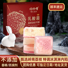 巧师傅玫瑰荔枝冰皮月饼榴莲冰粽组合共8枚