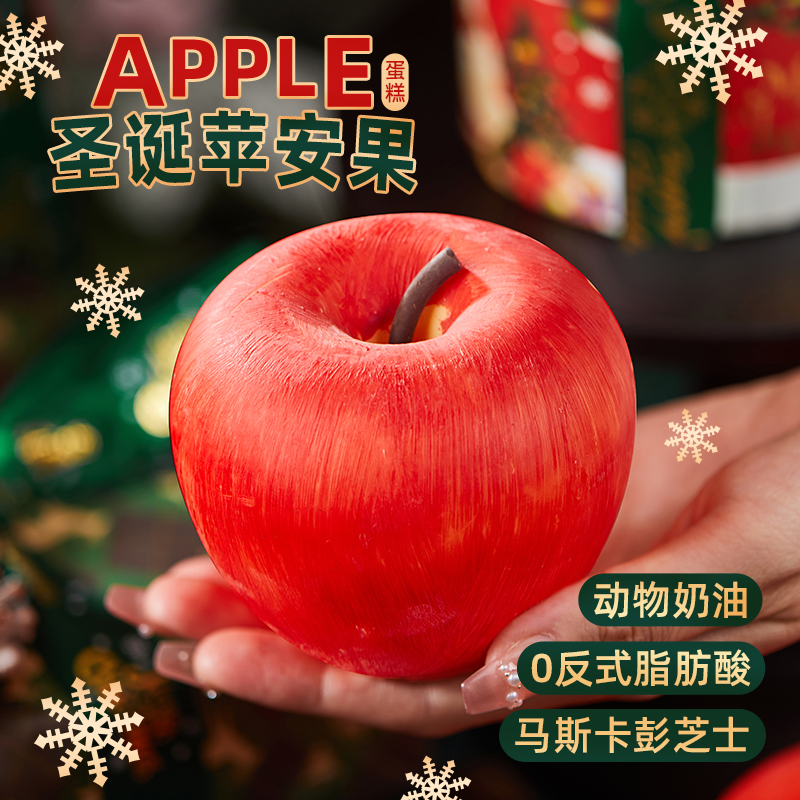 巧师傅苹安果奶酪慕斯蛋糕送女友闺蜜礼物甜品网红圣诞平安果零食