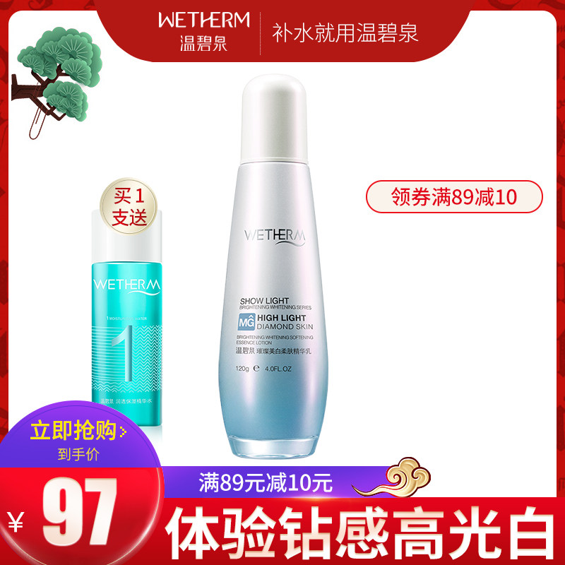 温碧泉璀璨美白柔肤补水乳液精华乳 温碧泉梵可诗乳液/面霜