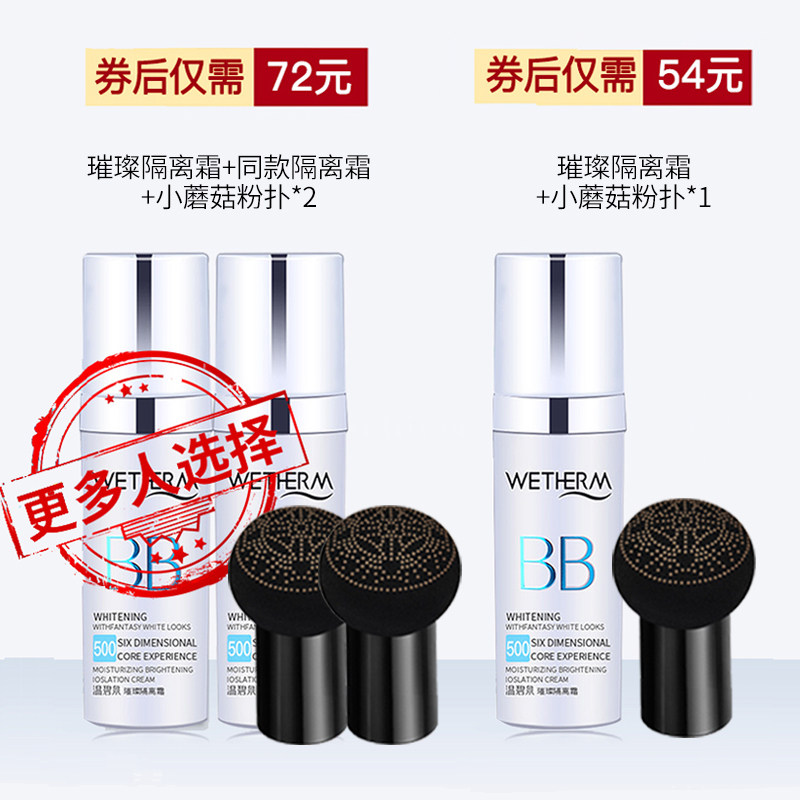 温碧泉强遮瑕保湿学生化妆前的bb霜 温碧泉梵可诗隔离/妆前